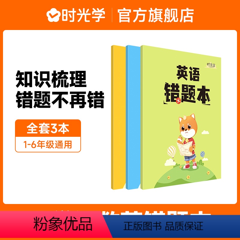 语数英全套 [正版]错题本语文数学英语全套3册小学生错题整理本收集一年级二年级三四五改错本纠错本语数英学霸订正笔记本加厚