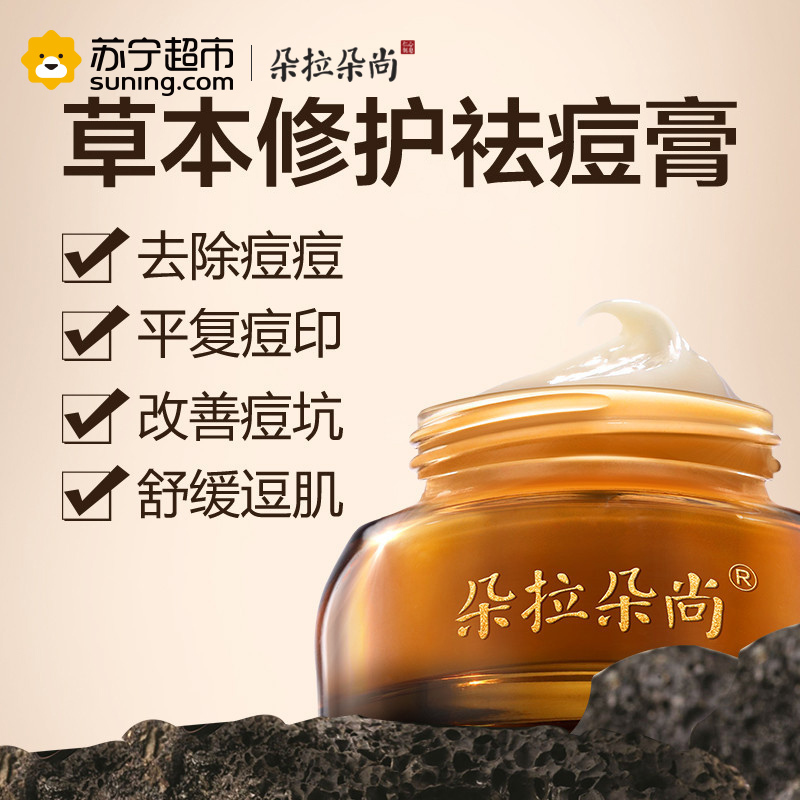 朵拉朵尚祛痘膏30g保湿补水去除痘痘 平复痘印 改善痘坑 缓解痘痘祛痘霜男女通用面霜适合各种肤质