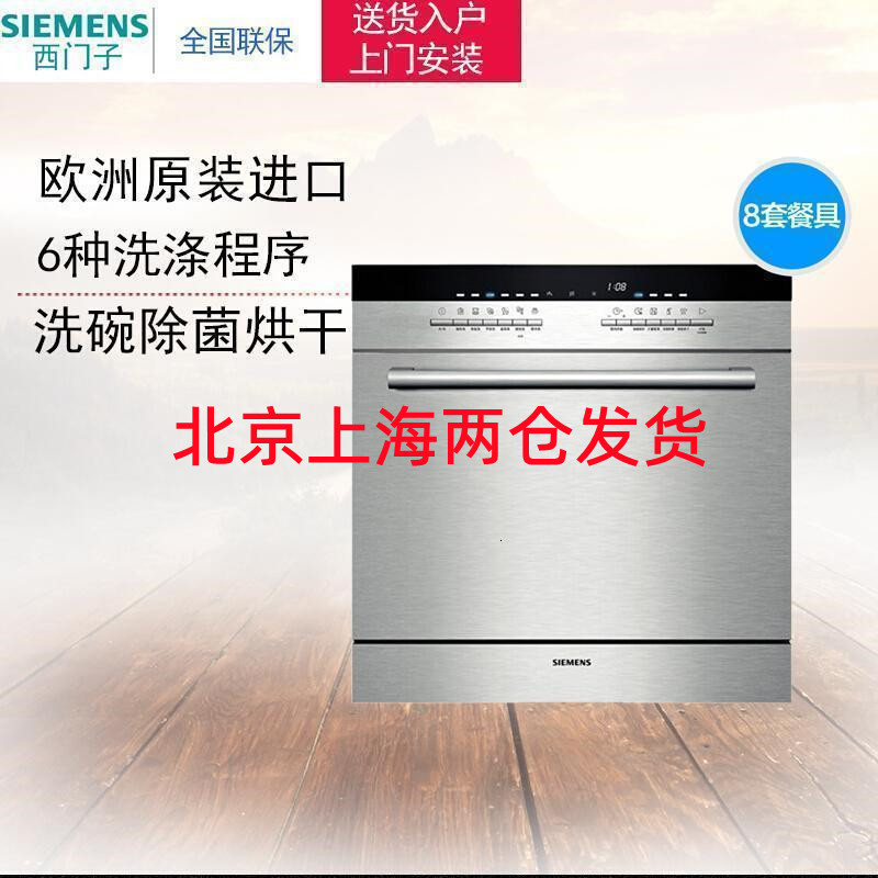 SC76M540TI 西门子 西班牙进口8-9套嵌入式套洗碗机家用全自动小型高温消毒刷碗