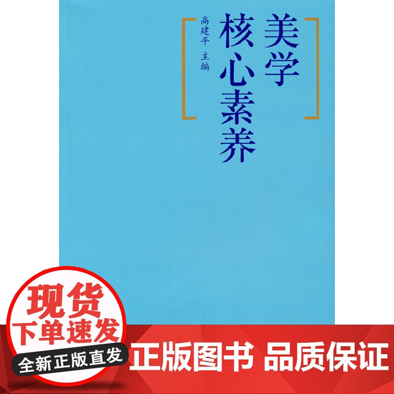美学核心素养高清大图