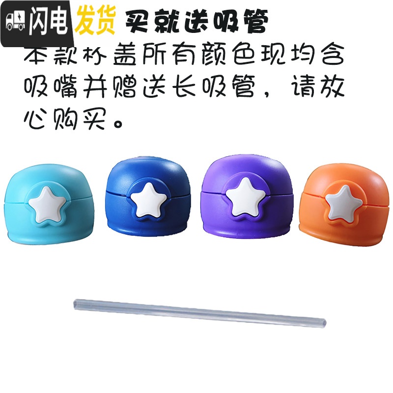 三维工匠小萌星星保温杯盖子学生儿童水杯防漏直饮吸管凯利辛巴克通用配件 蓝白透明盖送吸管高清大图