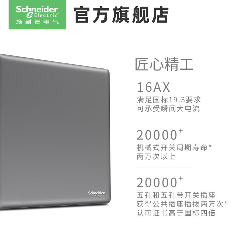 [新品]施耐德电气 高端开关插座 珍铂质感系列曜石灰色 空调面板16A墙壁多孔USB 家用86型五孔电源插座单控多控开关高清大图