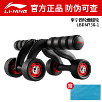 李宁健腹轮四轮健腹器756