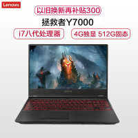 联想(Lenovo) 拯救者Y7000 英特尔® 酷睿™ i7 15.6英寸游戏本学生笔记本电脑(i7-8750H 8GB 512GB GTX1050Ti 4G独显 )