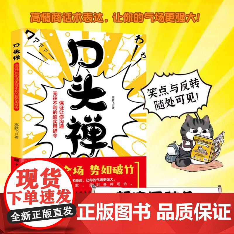 口头禅 沟通的艺术沟通的方法人际社交高情商聊天术口才训练与沟通技巧书籍从平凡到非凡精准表达沟通艺术全知道好好说话会讲话高清大图