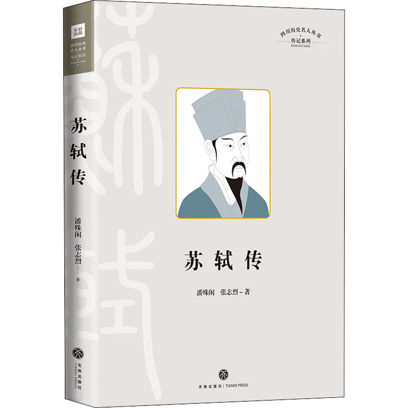 【M】苏轼传-9787545562903