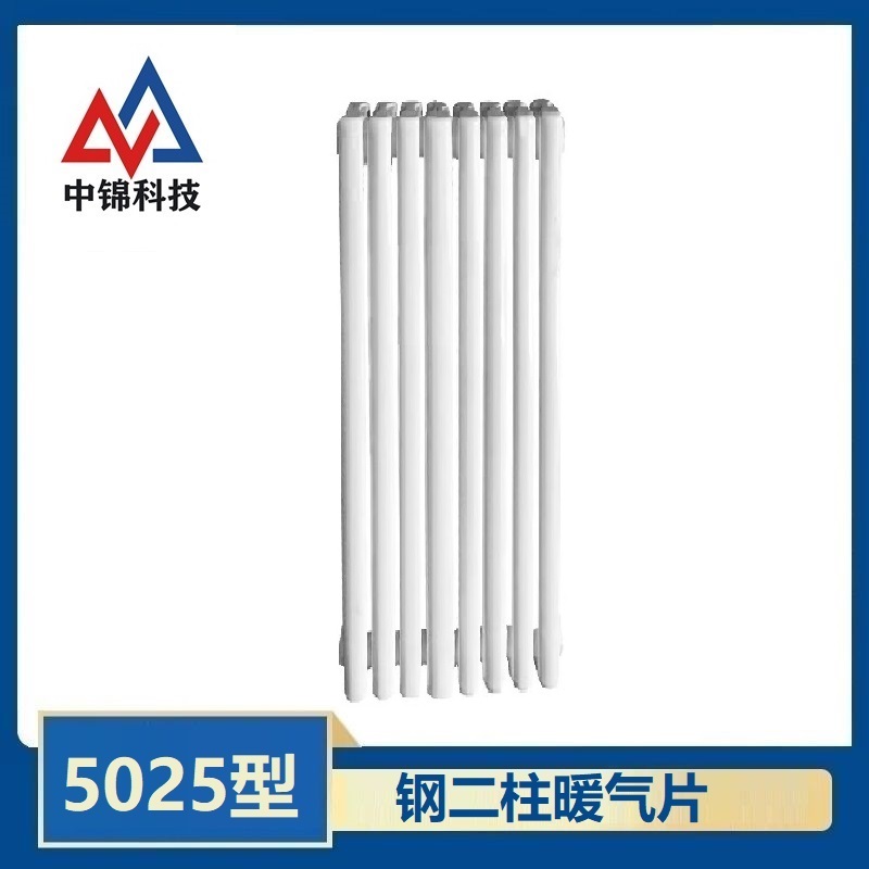 中锦科技 暖气片 钢制二柱暖气片5025钢制散热器全高1.8米中心距1.73米总宽0.48米8柱组高清大图