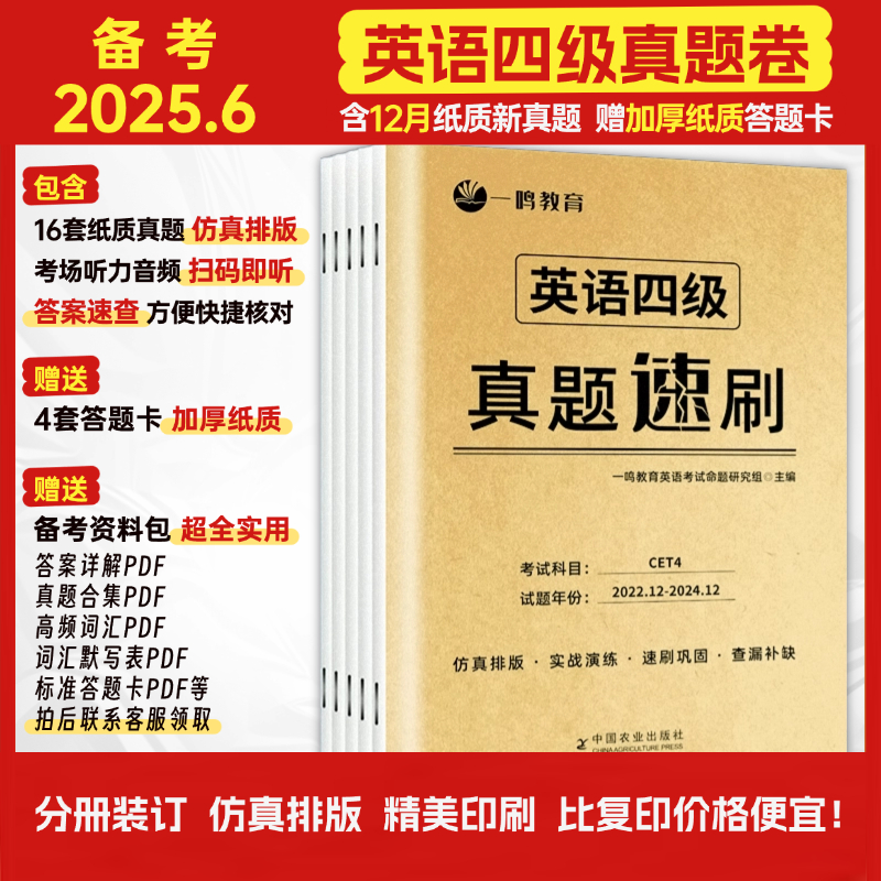 [含12月纸质]四级真题速刷(2022.12-2024.12) [正版]备考2025.06赠答题卡 英语四级真题速刷试卷高清大图