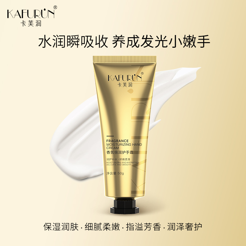 卡芙润(KAFURUN) 香氛倍润护手霜50g(计价单位:瓶)高清大图