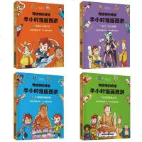 4册有故事的成语半小时漫画西游记小学生连环画儿童四大名著漫画书搞笑幽默男女孩喜爱的卡通动漫三四年级课外书必读大全