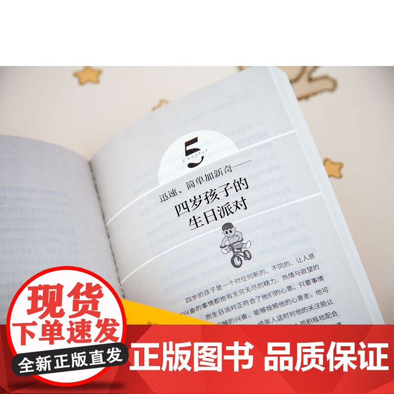 你的4岁孩子(全新升级版)狂野而美妙的年龄,语言表达力飞速成长的一年正版书籍高清大图