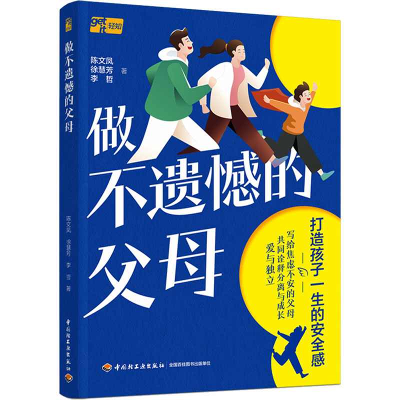 【M】做不遗憾的父母-9787518440030