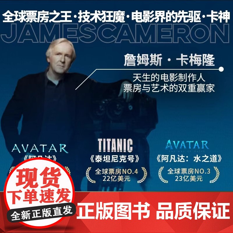 [央视网赠8张经典纪念明信片]詹姆斯卡梅隆 我是如何拍电影的 电影大师亲述艺术人生 全手稿收录 创作历程全纪录 全彩刷边高清大图
