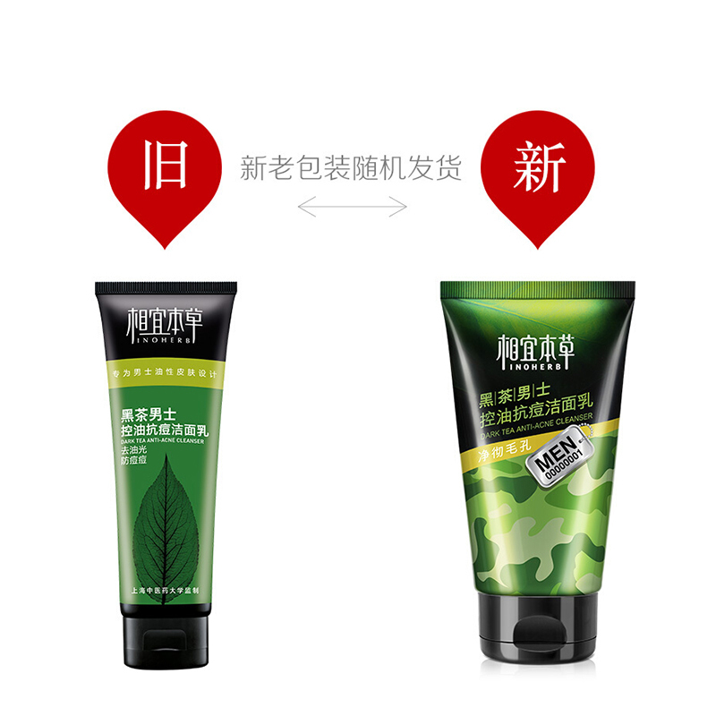 相宜本草(INOHERB) 黑茶男士控油抗痘洁面乳100g(深层清洁)