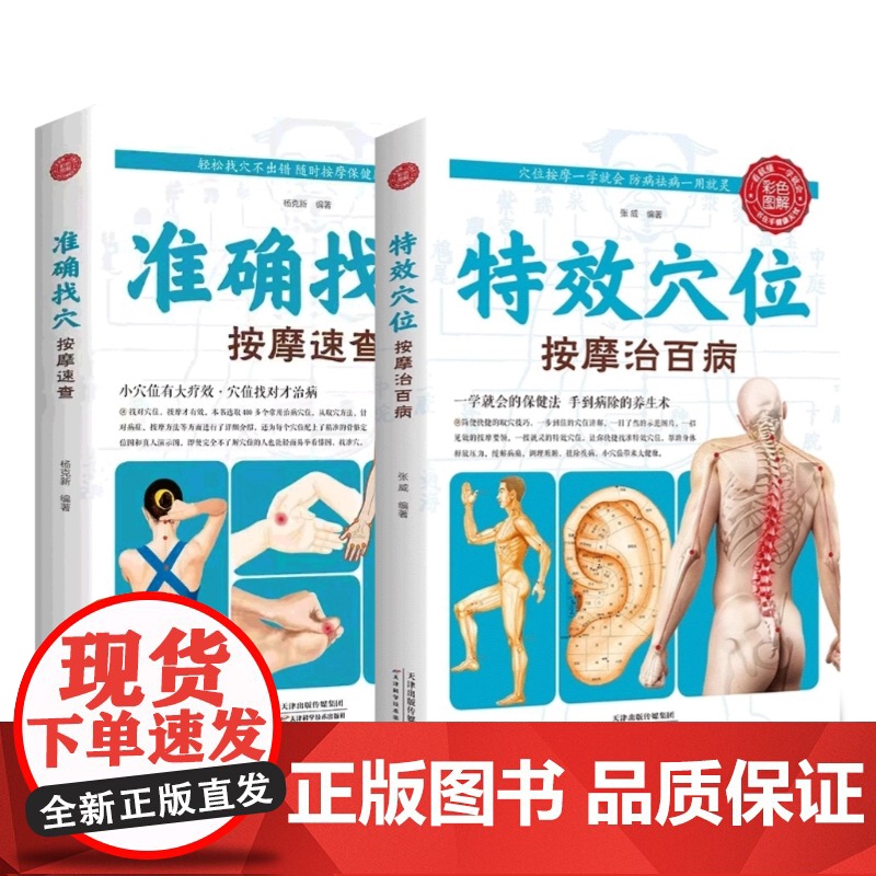 特效穴位天星十二穴 准确找穴按摩治百病 人体经络穴位图 中医养生保健穴位按摩手法大全按摩推拿图解速查手册 经络穴位针灸拔高清大图