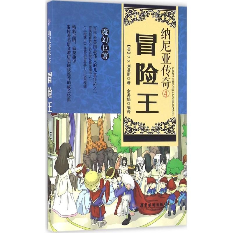 醉染图书纳尼亚传奇9787557003678高清大图