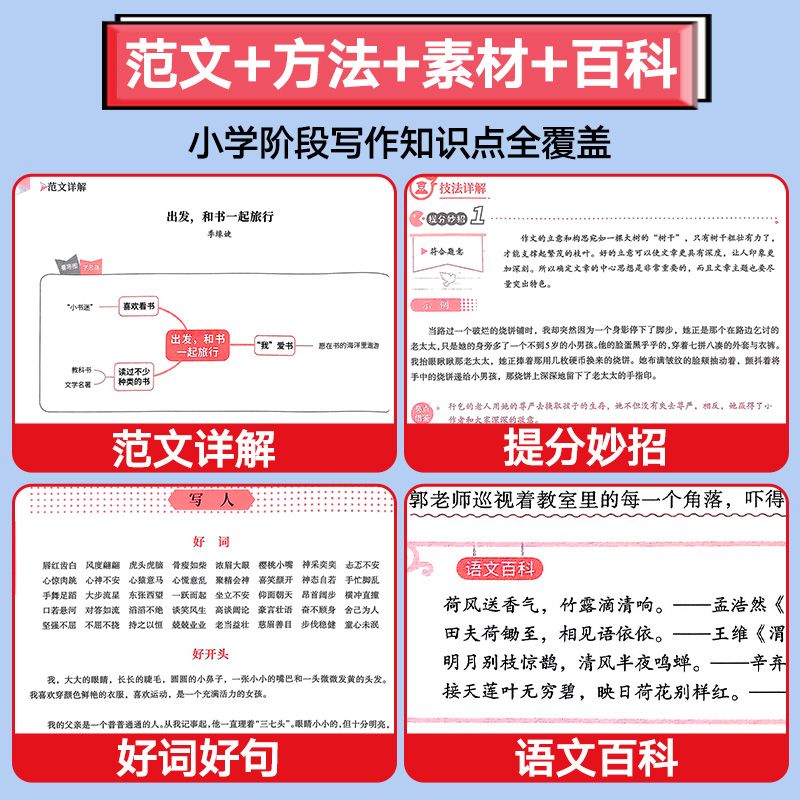 大全集小学作文100篇 小学通用 [正版]顶呱呱小学生满分作文1000篇大全集满分分类作文同步作文大全作文百科全书大全集高清大图