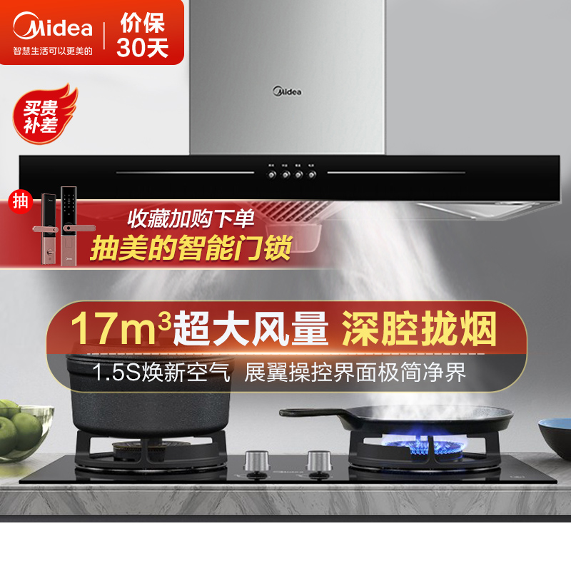 美的(Midea)抽油烟机 17立方大吸力欧式抽油烟机家用单烟机大面板吸油烟机CXW-220-T33高清大图