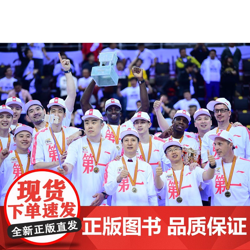 《我们是冠军——辽篮冠军之路全纪实》(共两册,附赠辽篮队史数据完全手册)高清大图