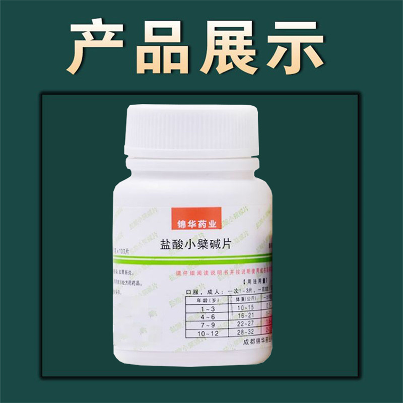 [1瓶装]盐酸小檗碱片 肠炎吃什么药 肠胃消化用药治疗肠炎的药肠炎药慢性肠炎结肠炎用药肠胃炎肠炎宁肠胃宁治肠炎的药高清大图