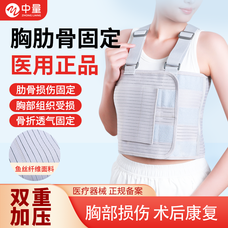 中量肋骨骨折固定带护胸腰绑带康复塑形胸椎护具心脏搭桥术后绷带高清大图