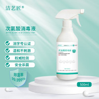 洁艺匠 次氯酸消毒液+500ml 日用消毒液 (计价单位:瓶)