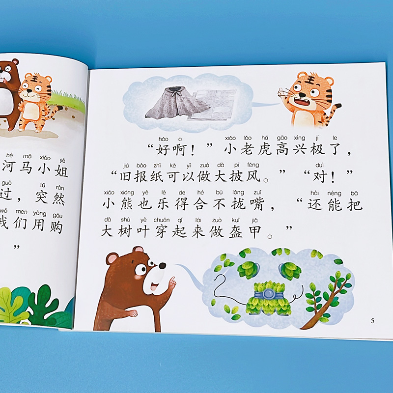 [逆商教育故事]七彩小蜗牛 [正版]全16册大图大字注音读本3-6岁逆商培养儿童绘本社交力培养好情绪与好习惯养成培养孩子高清大图