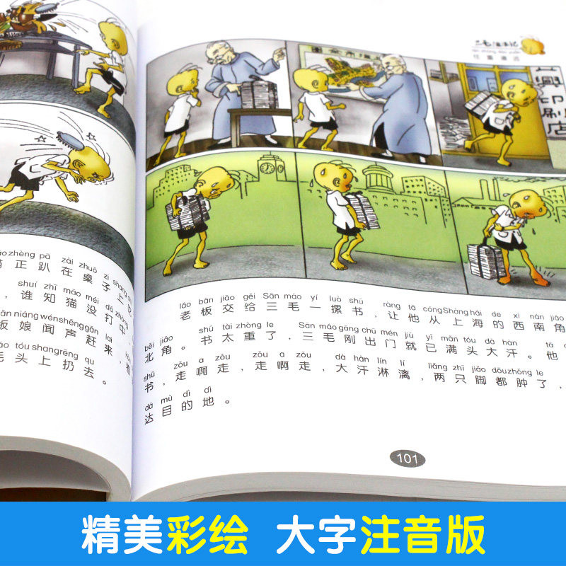 新版三毛流浪记全集彩图注音版 张乐平 小学三四年级基础阅读书目少年儿童出版社高清大图