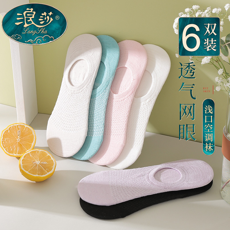 浪莎高端桑蚕丝船袜防滑硅胶隐形袜夏季网眼透气防滑船袜6双