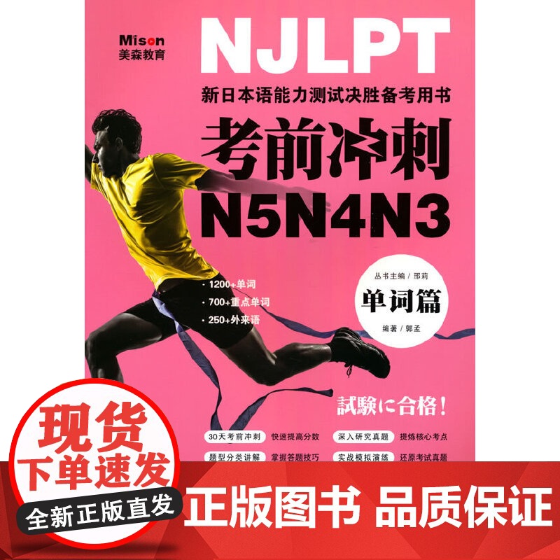 考前冲刺N5N4N3 单词篇高清大图