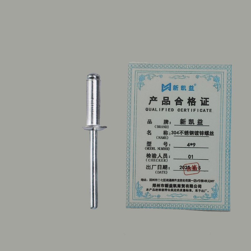 新凯益 304不锈钢抽芯铆钉 4*9 个高清大图
