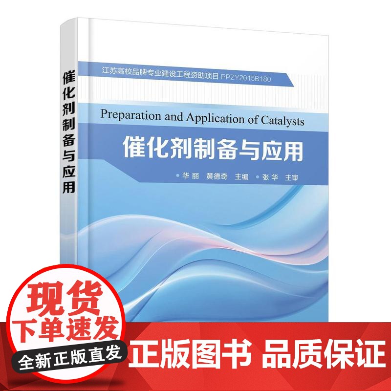 催化剂制备与应用(华丽)高清大图