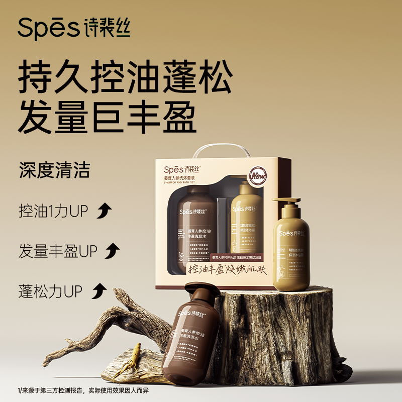 Spēs诗裴丝姜茸人参洗沐套装500ml+380ml高清大图