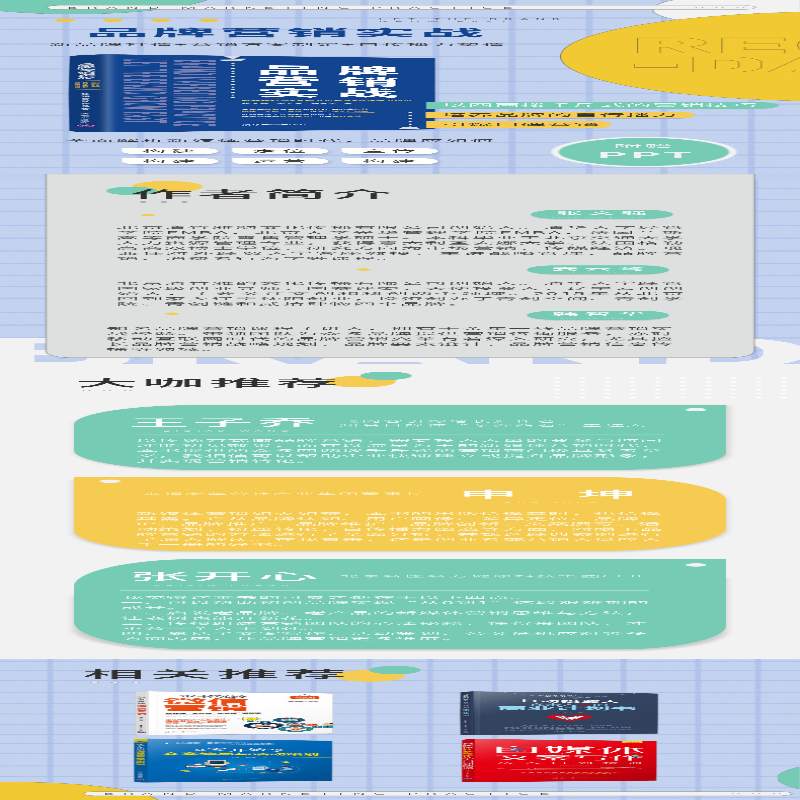 【M】品牌营销实战 新品牌打造+营销方案制定+自传播力塑造-9787302570875
