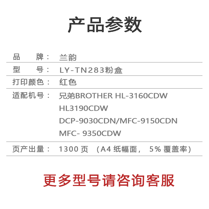 兰韵 TN283蓝钻版红色粉盒 适用兄弟223/3160CDW/3190CDW/9030CN/9150CN/9350CW高清大图