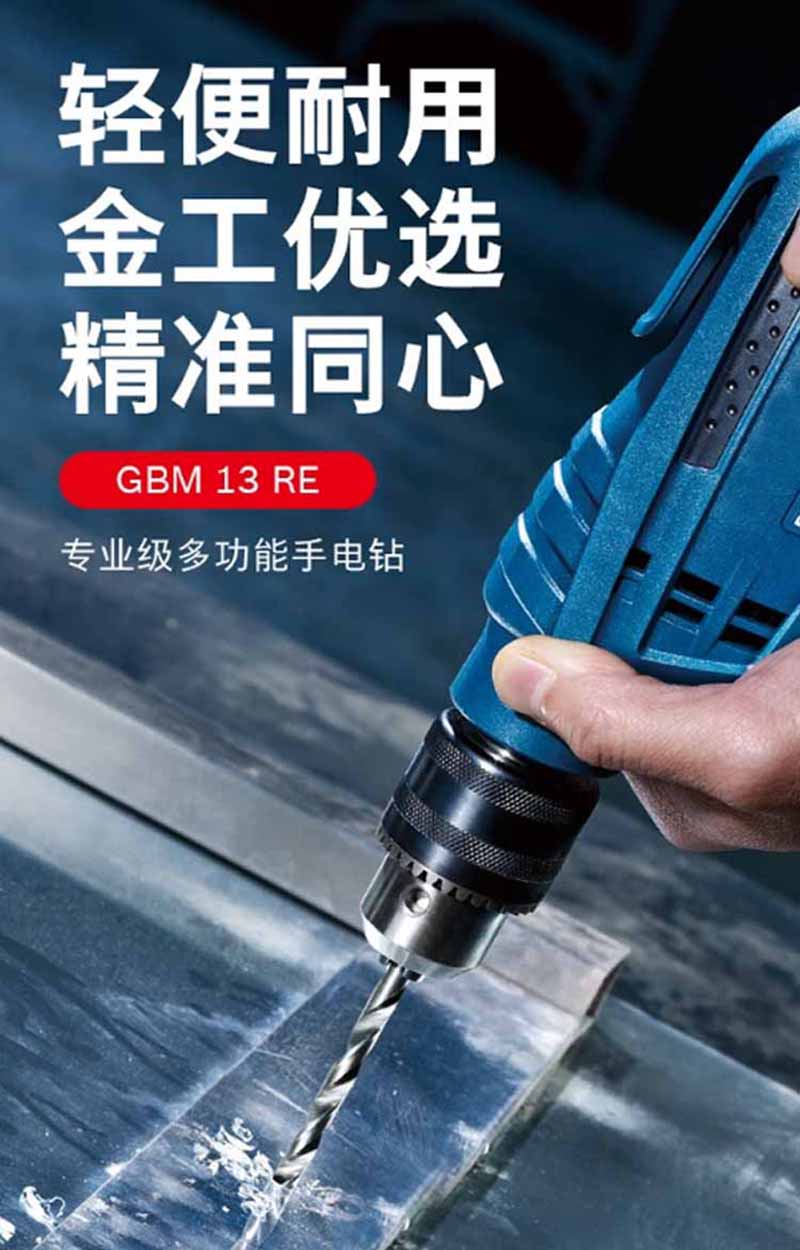 旸辰 GBM 13 RE 手电钻电动螺丝刀手枪钻高清大图