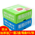 幼儿识字卡片3-6岁启蒙早教学龄前儿童用 看图识字卡 婴儿宝宝认字动物撕不烂认知大卡片幼儿园小中大