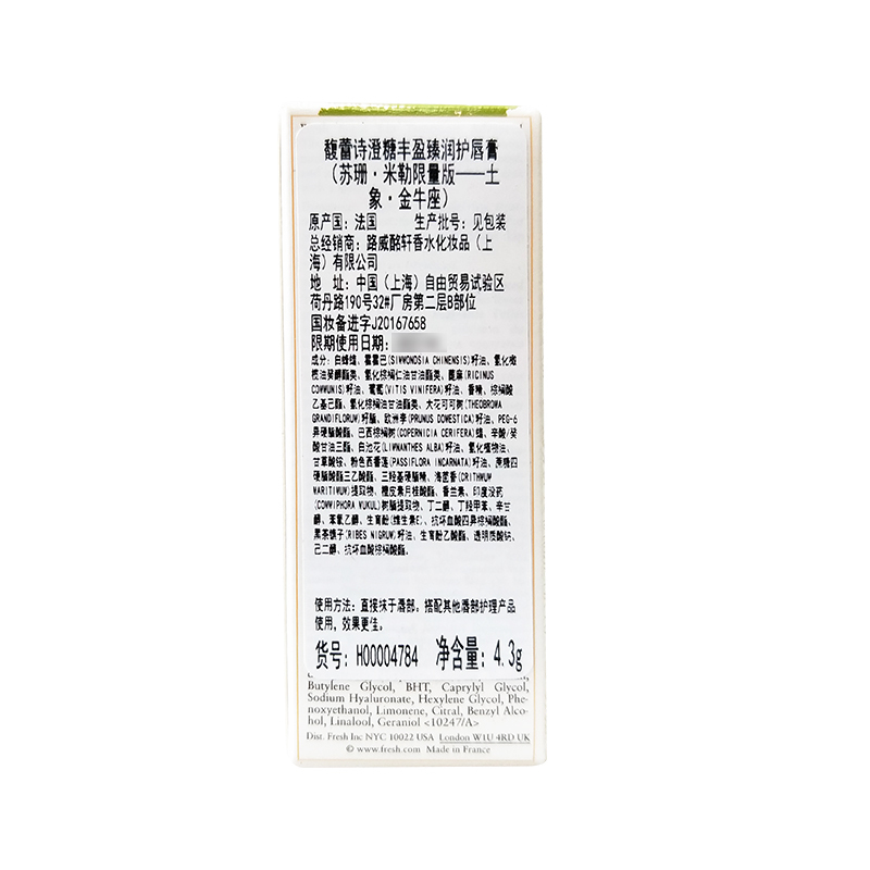 馥蕾诗限量版澄糖护唇膏 (土象.金牛座)4.3g