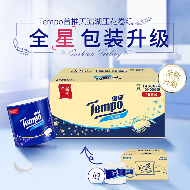 得宝(TEMPO)一博同款 无香卷纸 4层*160g*16卷 有芯卷筒纸 卫生纸巾高清大图