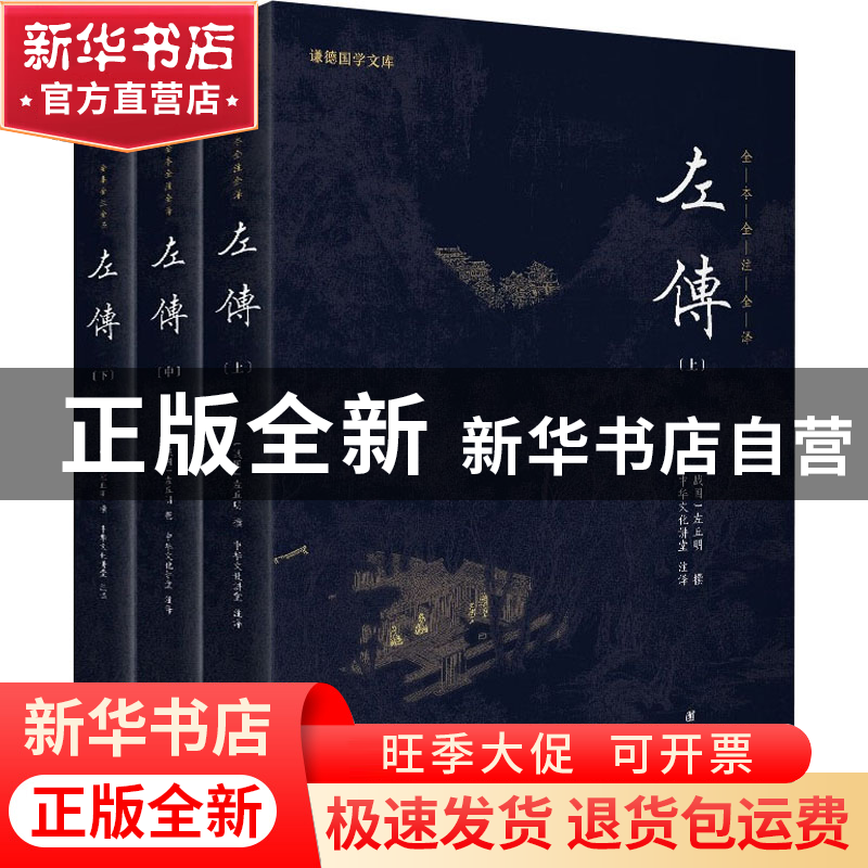 正版 左传 左丘明 团结出版社 9787512647398 书籍高清大图