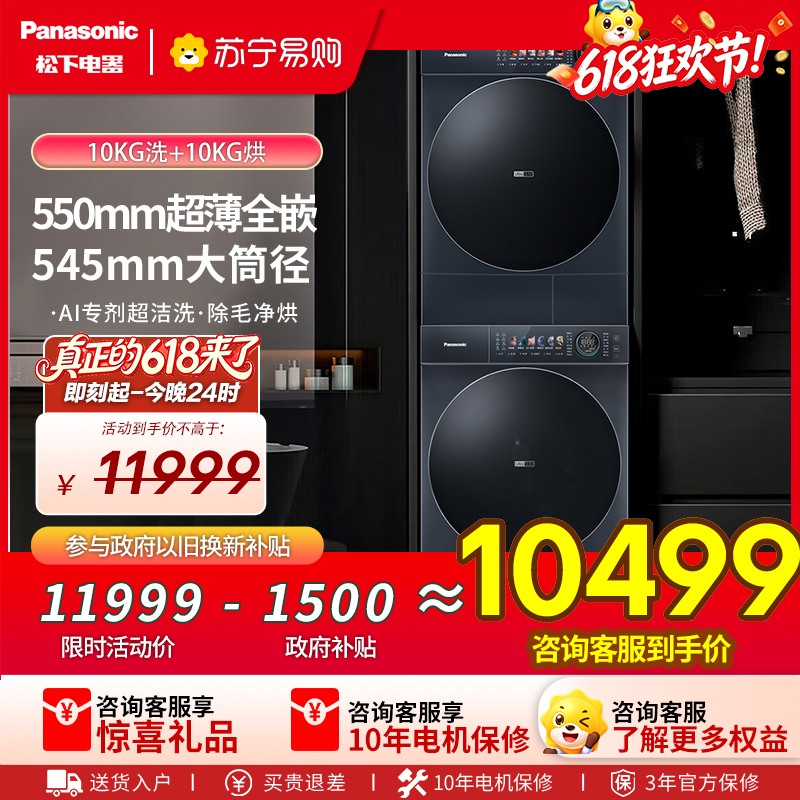 松下(Panasonic)白月光超薄洗烘套装10kg滚筒洗衣机+10kg变频热泵烘干机全嵌光动银除菌M2N1+M2NR1