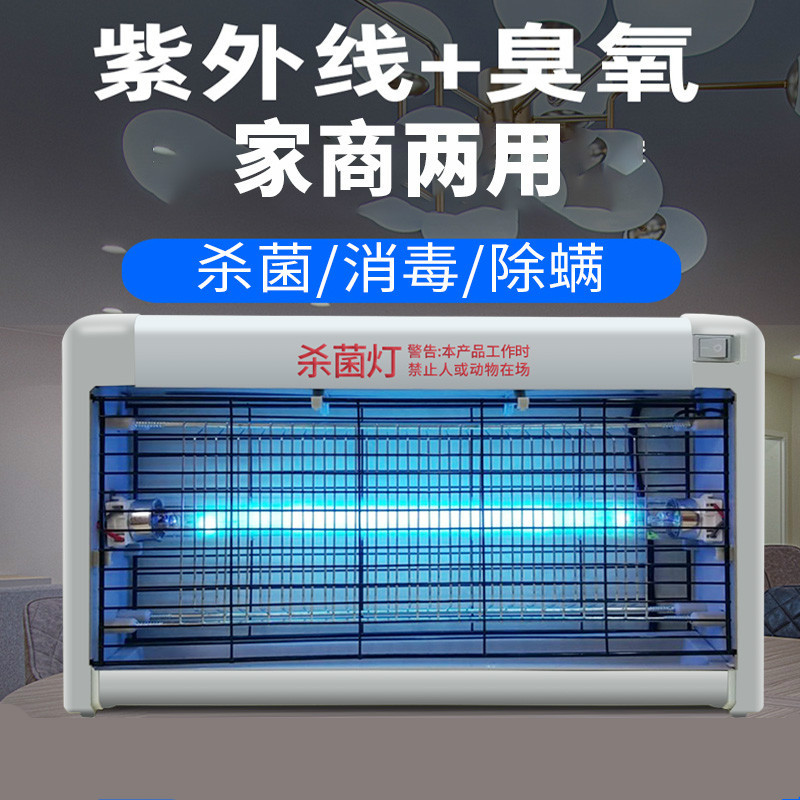 紫外线消毒灯悬挂移动式办公室食堂幼儿园杀菌灯管带臭氧家用室内双灯管40瓦,10台起拍