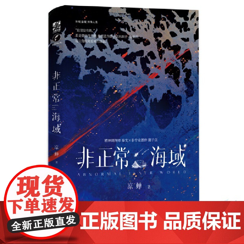 非正常海域高清大图