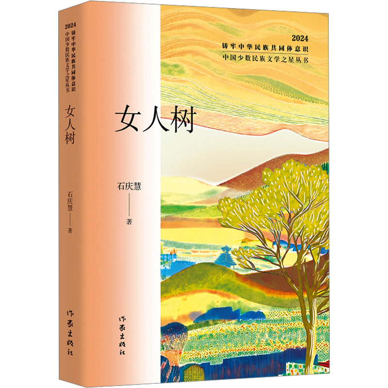 [M]女人树-9787521230215高清大图