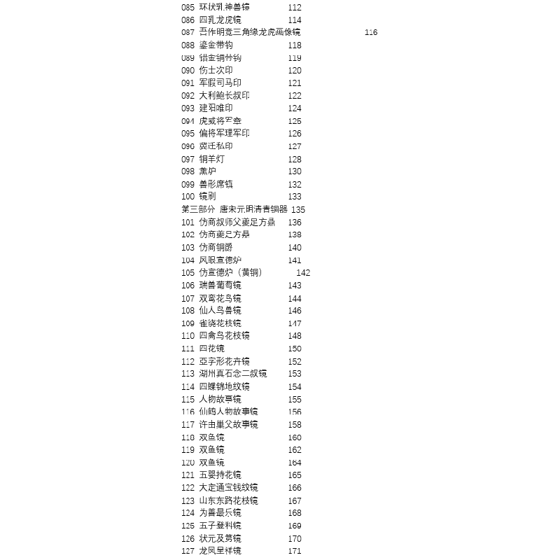 醉染图书莒南县博物馆青铜器选粹9787532592739高清大图