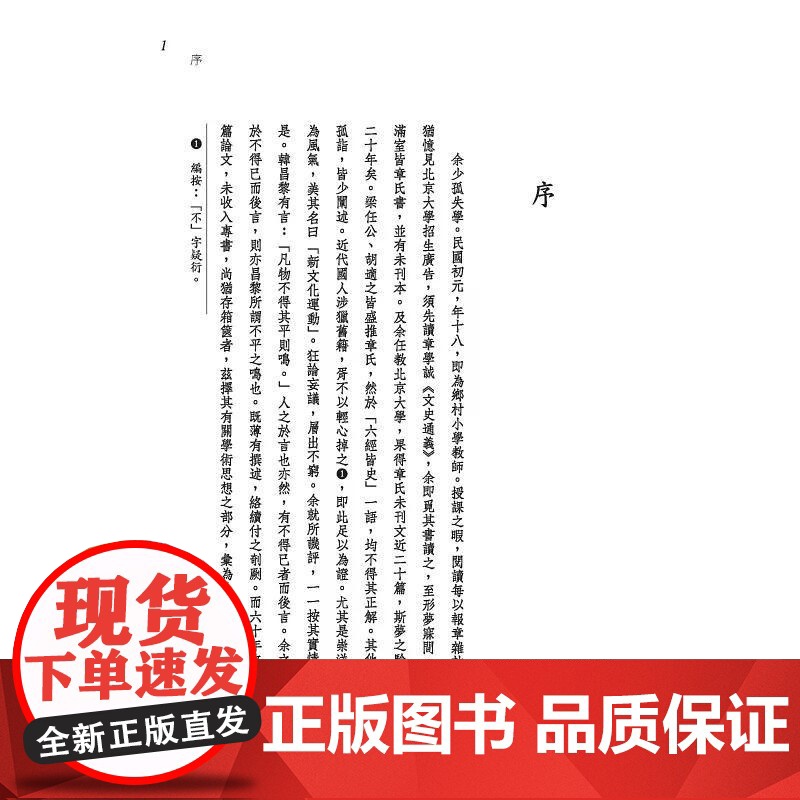 [港台原版] 中国学术思想史论丛(一)(精) 钱穆 三民高清大图