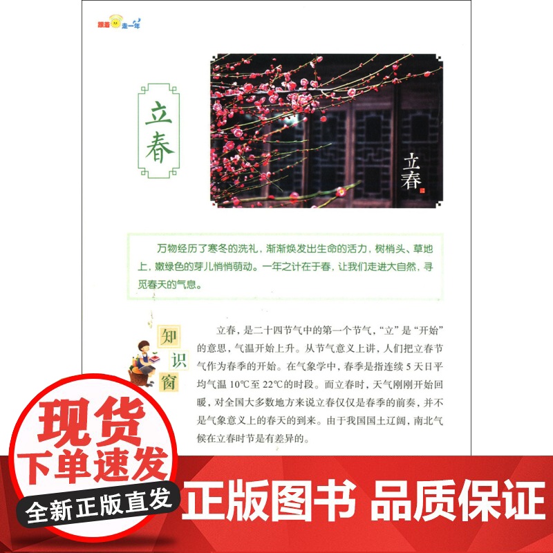 跟着太阳走一年 二十四节气与民俗文化 上海教育出版社高清大图