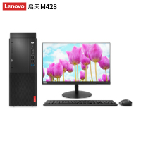 联想(Lenovo) 启天商务商用办公台式机电脑M428 定制( i5-9500 8G 1T+128G 集显 DVD刻录 神州系统)23.8显示器 定制