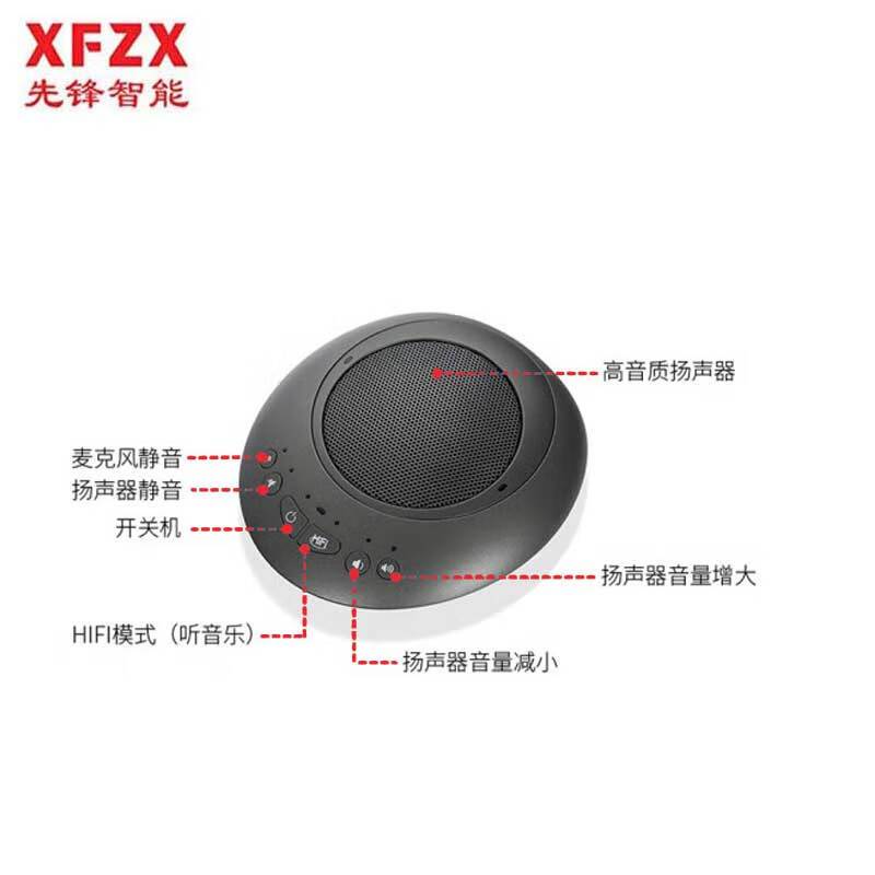 先锋智能XFZX 视频会议全向麦克风 XF-GU1GZN 360度无死角拾音 4米拾音半径 2.4G无线传输 适合40平