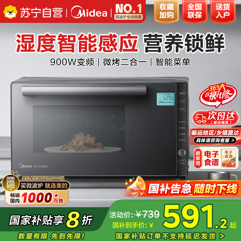 国家补贴美的微碳系列 900W智能变频 智能微波炉烤箱一体机一级能效湿度感应双模烧烤PC23M7W